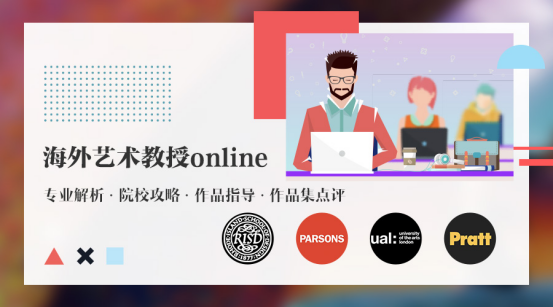 美行思遠(yuǎn)聯(lián)合倫敦藝術(shù)大學(xué)教授開展國際在線直播.png