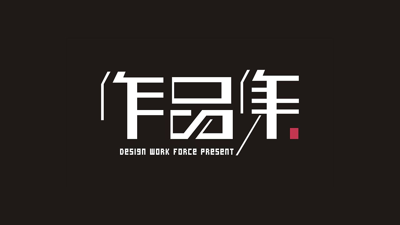 如何做好藝術留學作品集