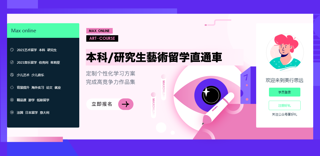 美行思遠云平臺正式上線發布 加速藝術留學OMO戰略發展新布局