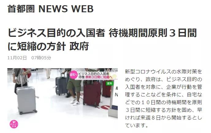 快訊！日本政府將允許留學人員入境！僅需隔離3天