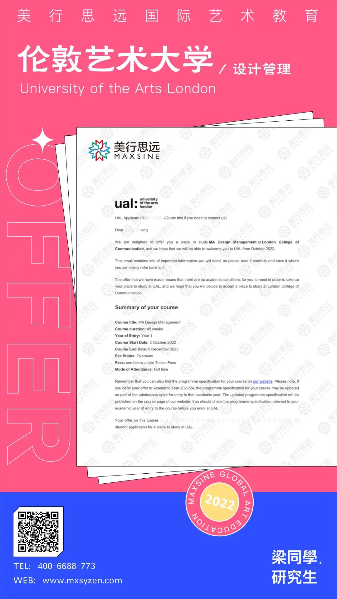 跨國線上學習，用“治愈”作品集，拿下LCC、格拉斯哥設計管理offer！