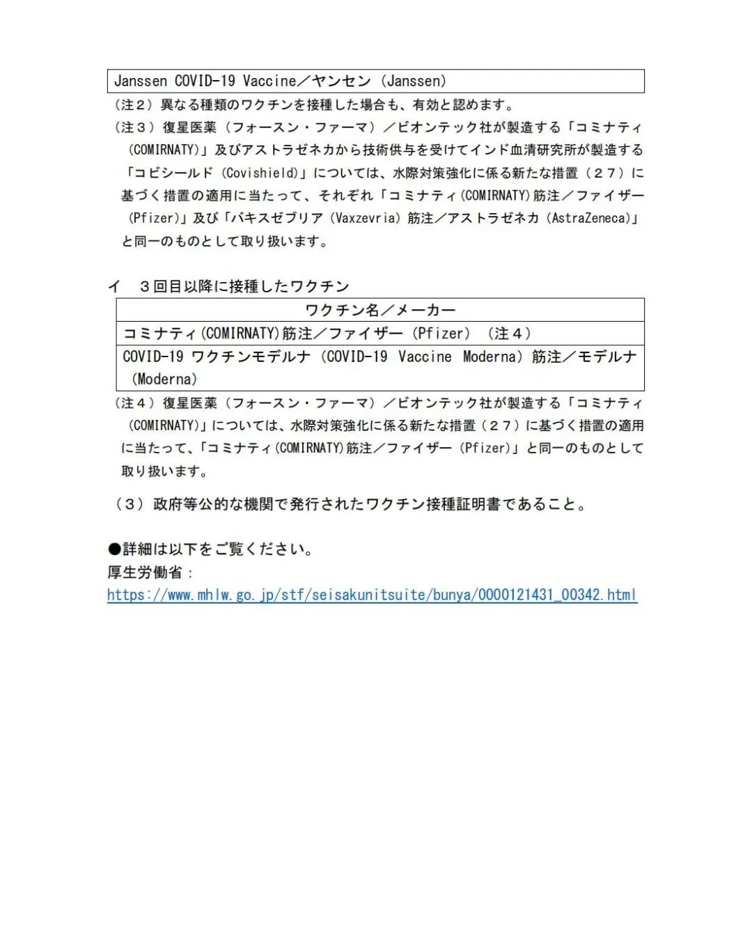 最新日本入境指南和材料清單！