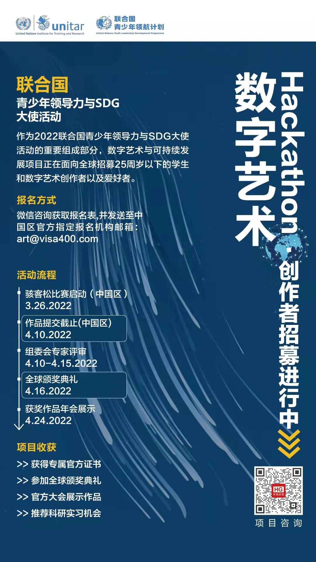 Hackathon作品征集 | 聚焦“全球可持續發展” ，用“數字藝術” show出你的態度！