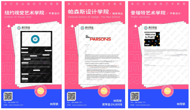 開掛了！13張offer、166萬(wàn)獎(jiǎng)學(xué)金！英美雙申的我，取得倫藝、帕森斯大滿貫！