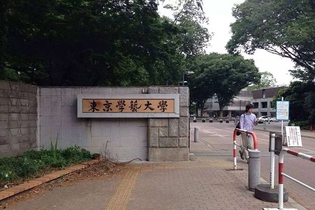 東京學藝大學研究生申請條件