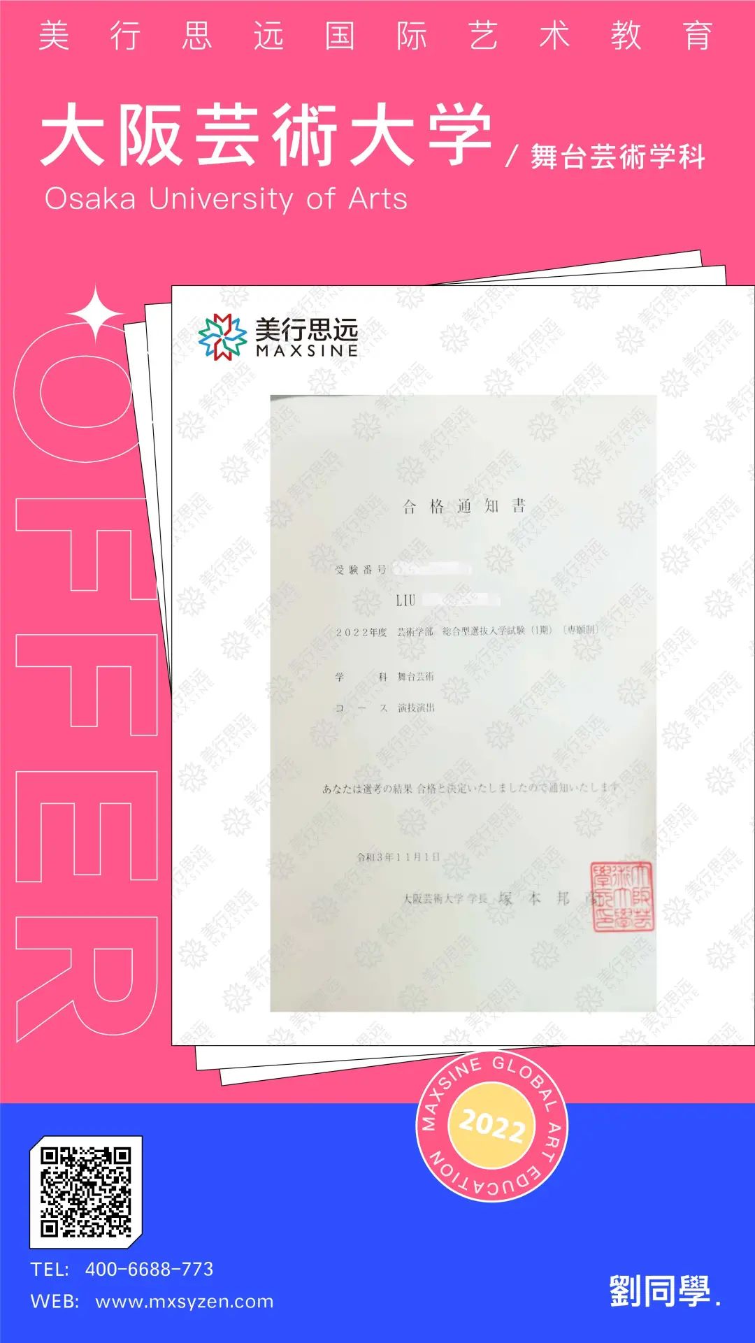 二次元少女，從舞蹈轉(zhuǎn)舞臺藝術(shù)，拿下大阪藝術(shù)大學(xué)offer！