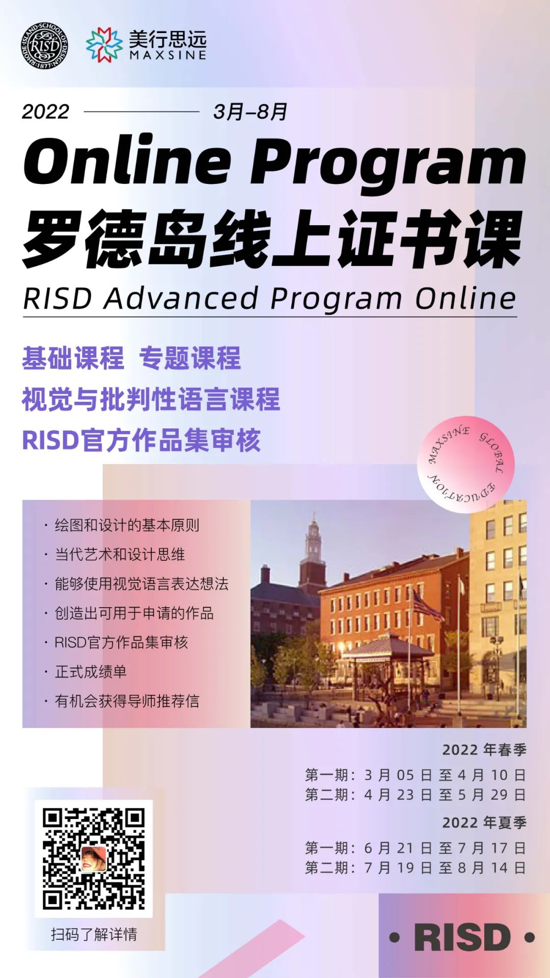 MAX x RISD夏校 | 課程證書+成績單，帶你一鍵拿下“設計哈佛”RISD入場券！
