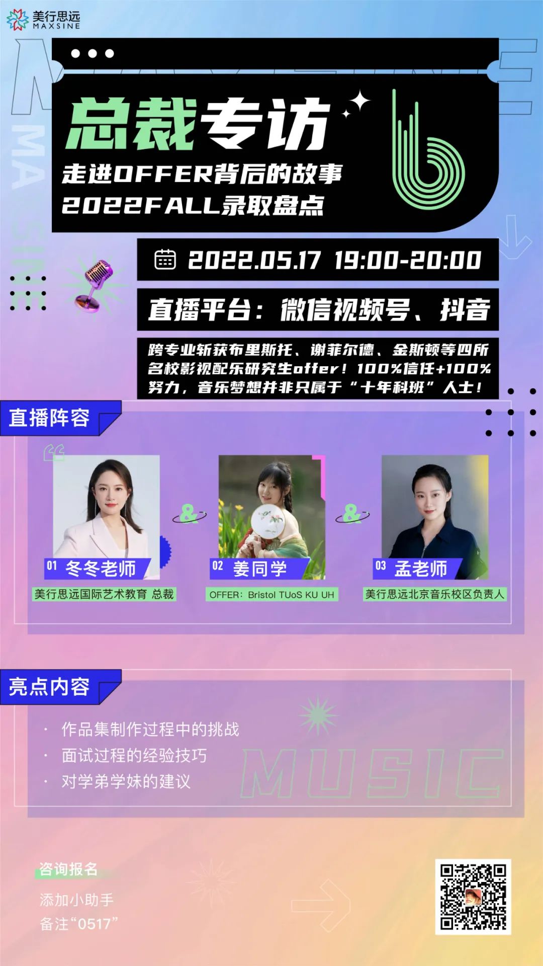 總裁專訪 | 100%信任+努力，贏過“十年科班”！跨專業斬獲布里斯托、謝菲等名校影視配樂offer