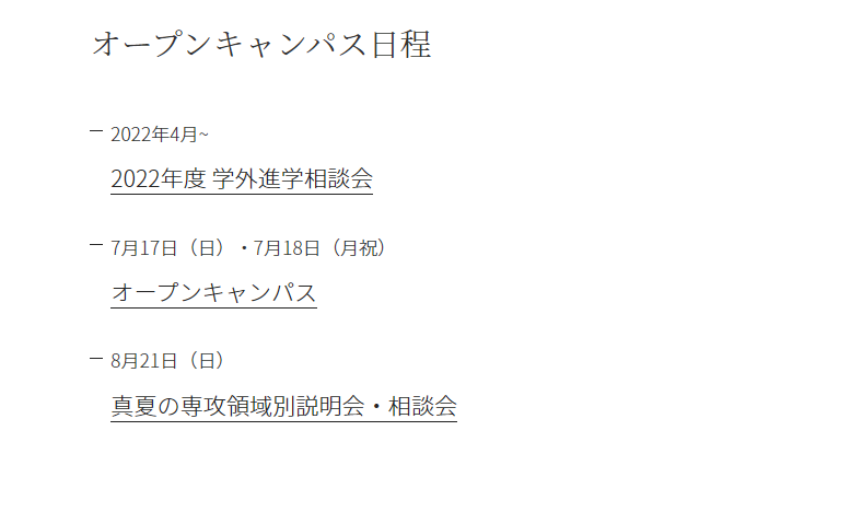 【OPEN CAMPUS】2022日美大校園開放日時(shí)間公布