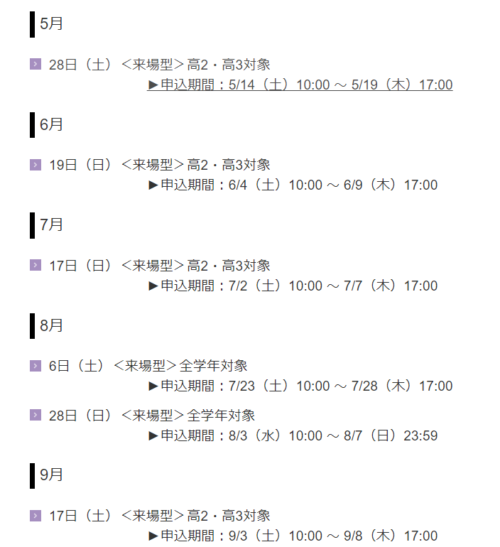 【OPEN CAMPUS】2022日美大校園開放日時(shí)間公布