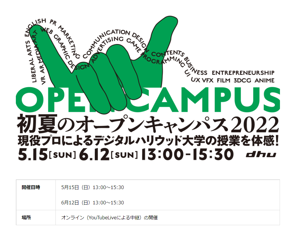 【OPEN CAMPUS】2022日美大校園開放日時(shí)間公布