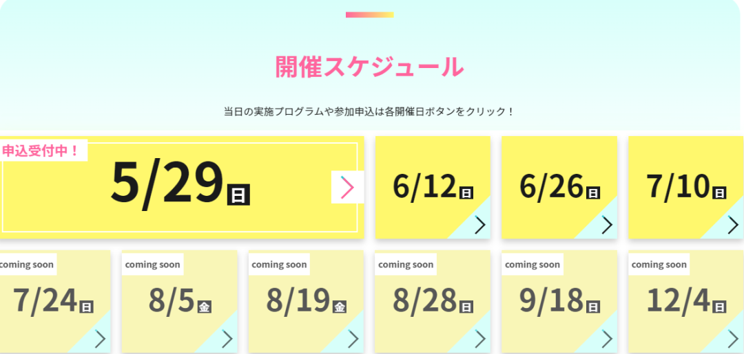 【OPEN CAMPUS】2022日美大校園開放日時(shí)間公布
