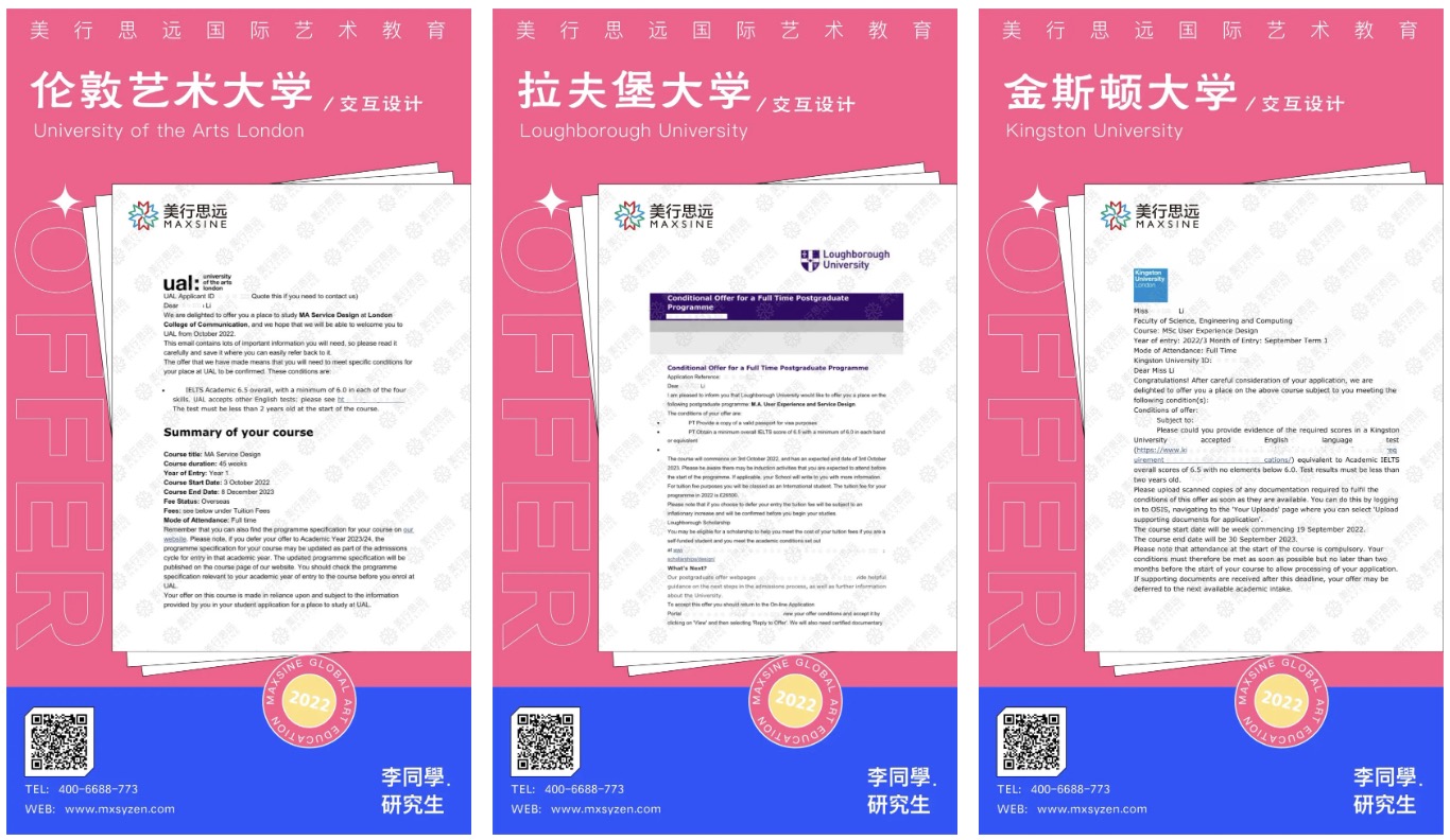 跟老師邊battle邊學(xué)習(xí)，斬獲倫藝LCC、拉夫堡、金斯頓交互offer！