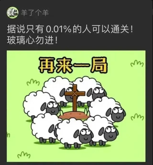 “魔性”的“羊了個羊”除了賺流量，更賺錢！