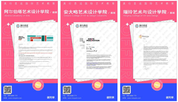 英美加混申！拿下9張插畫offer，我該選哪個？
