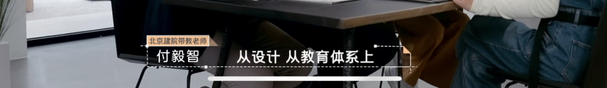 《令人心動的offer4》建筑季：UCL建筑生 VS 同濟大學建筑生，誰更吃香？