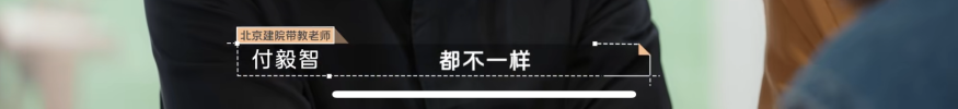 《令人心動的offer4》建筑季：UCL建筑生 VS 同濟大學建筑生，誰更吃香？
