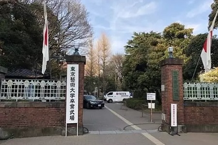東京藝術大學留學申請條件是什么？