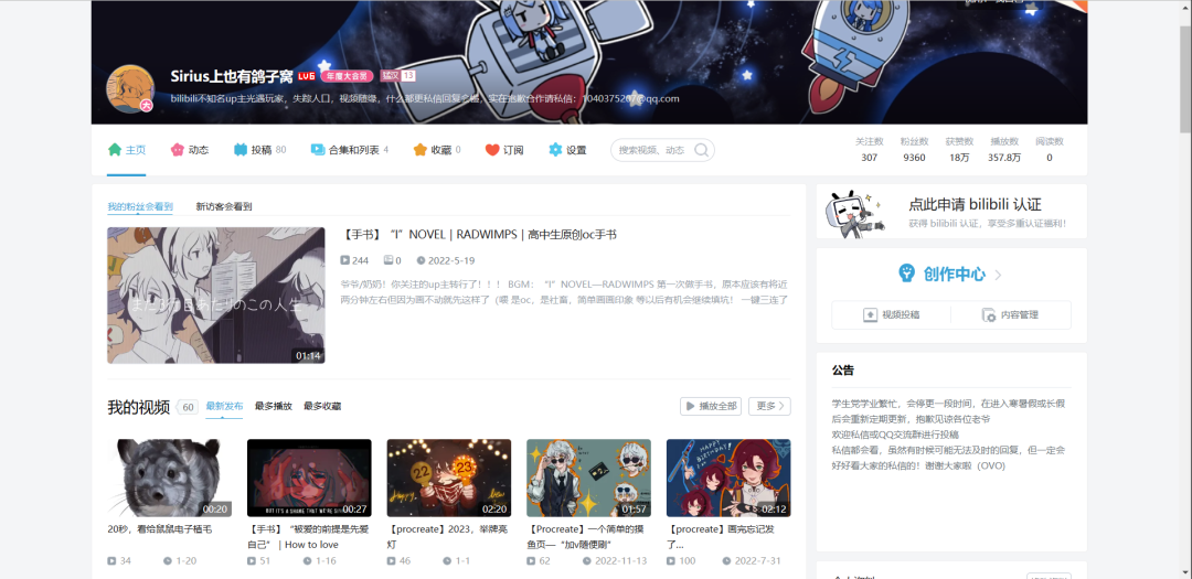 我在B站做UP主，把真實經歷搬進動畫拿下提賽德等硬核offer及30萬獎學金！
