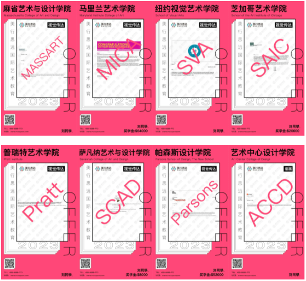 近100萬獎學金！看他如何一份作品集拿下帕森斯/普瑞特等9所名校offer！