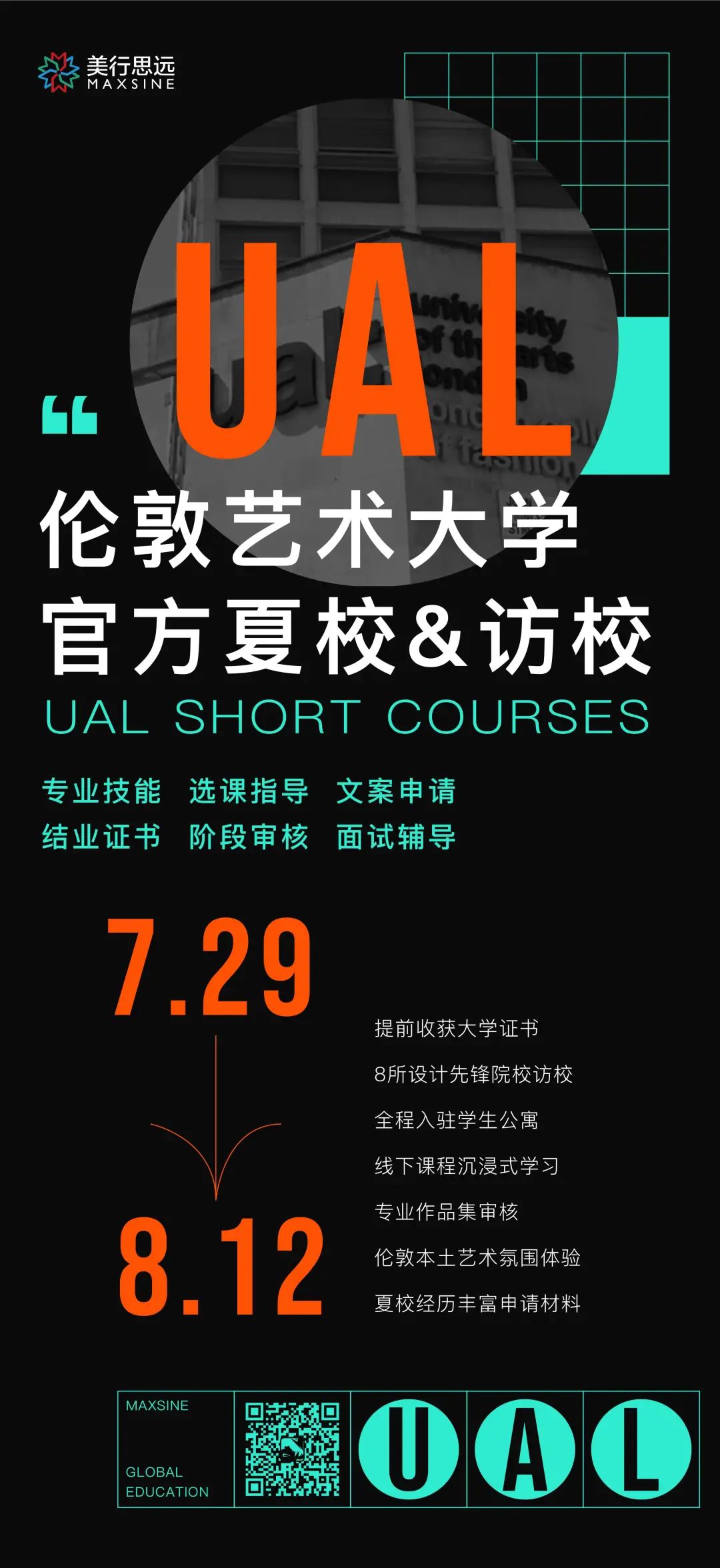 2023夏校 | UAL/SVA/Parsons教授“神助攻”，名校穩(wěn)了！