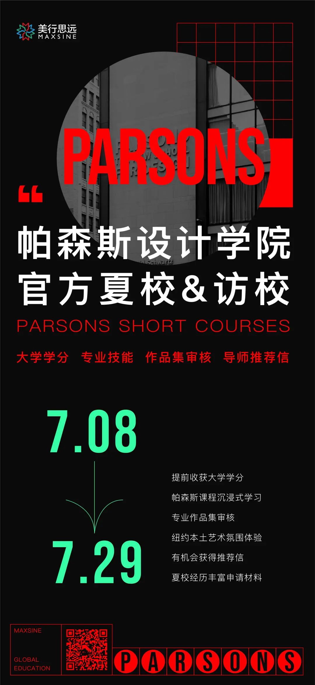 2023夏校 | UAL/SVA/Parsons教授“神助攻”，名校穩(wěn)了！