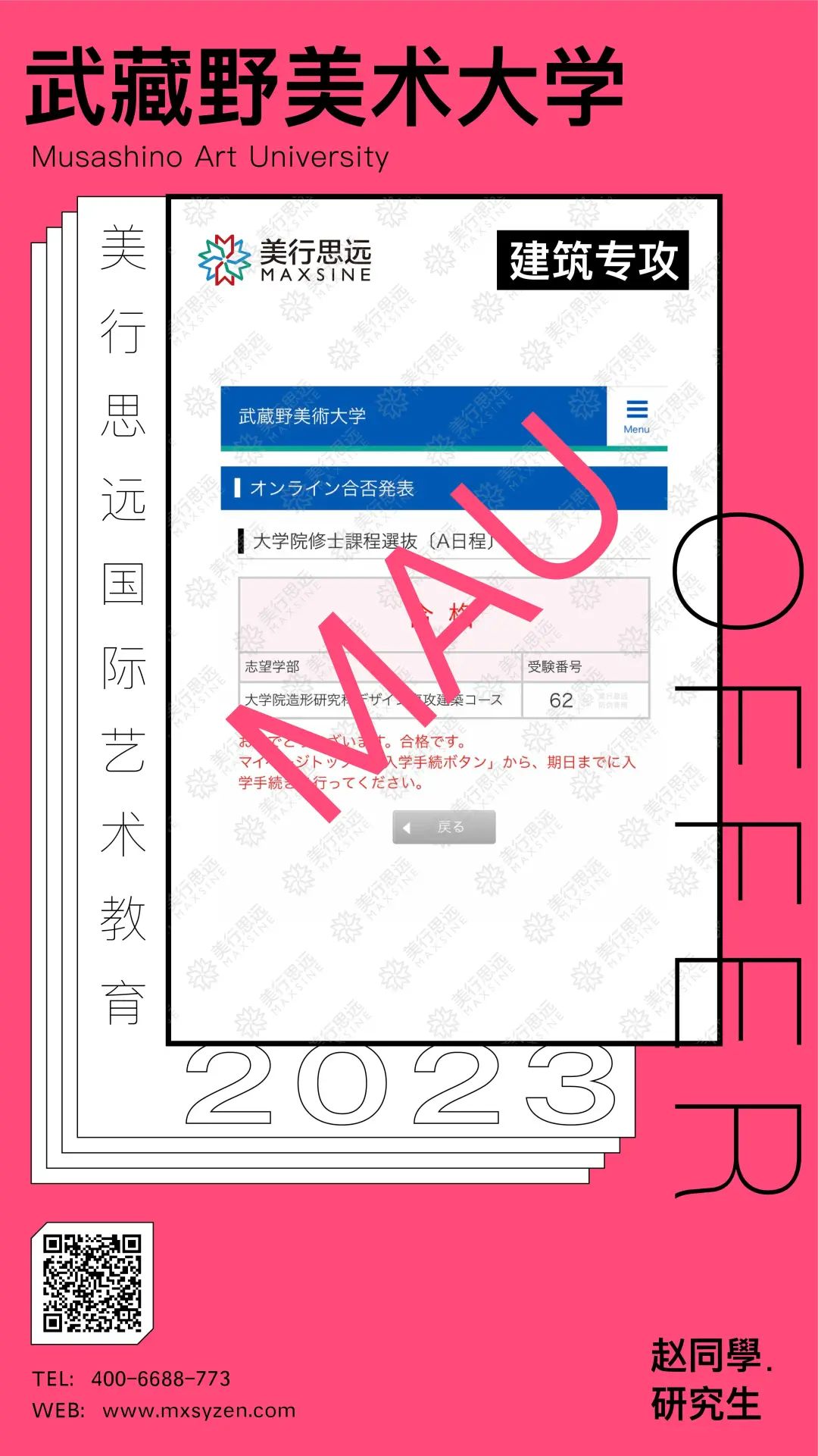 日本留學界“天花板”！看他如何帶眾多學生拿遍top級名校！