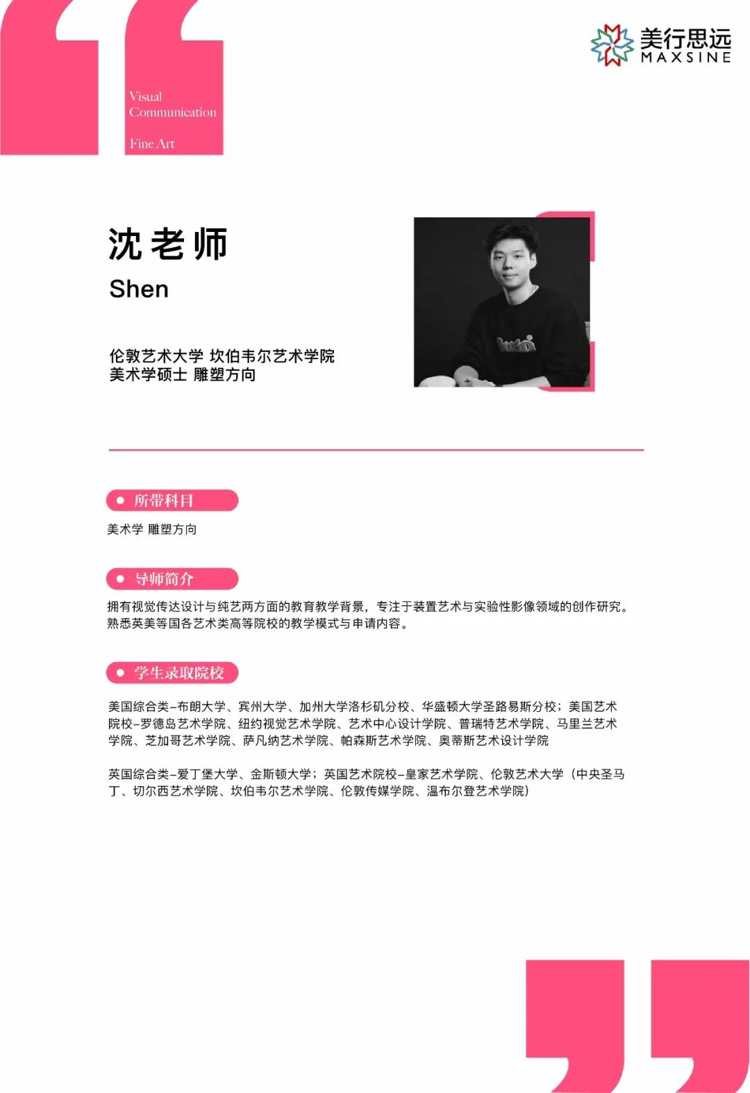 設計跨界純藝，來自UAL的我帶學生玩轉世界名校！