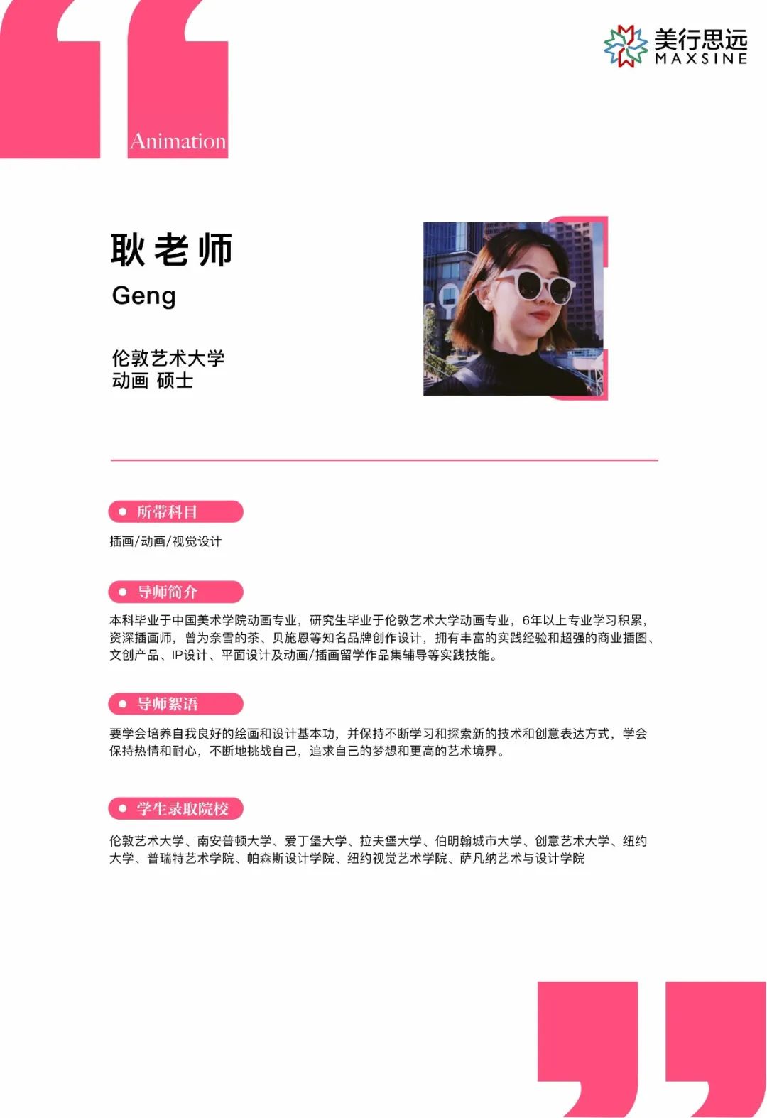 主打一個offer自由！曾獲多項國內外動畫大獎的我，帶學生carry名校！