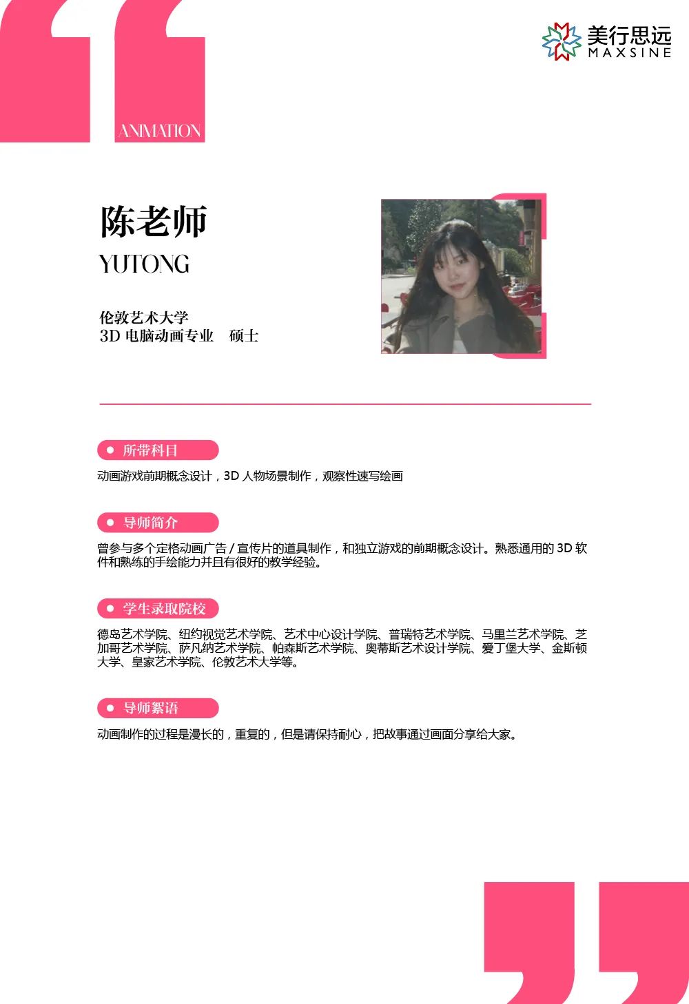 倫藝畢業，為學員創造一個愉快的學習氛圍，用作品拿捏名校offer！