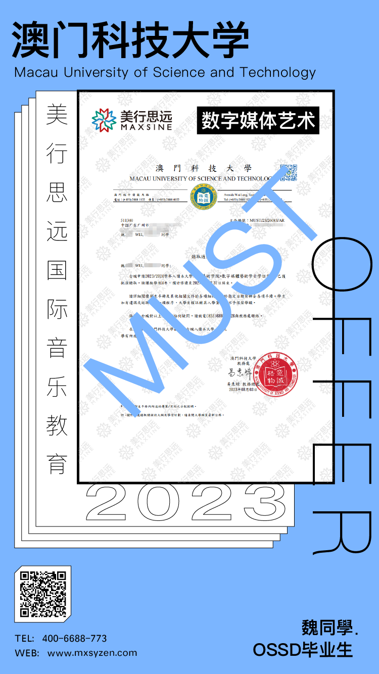 0作品集經(jīng)驗、藝考失敗、普高轉(zhuǎn)學(xué)OSSD，我成功拿下澳門科技大學(xué)本科offer！