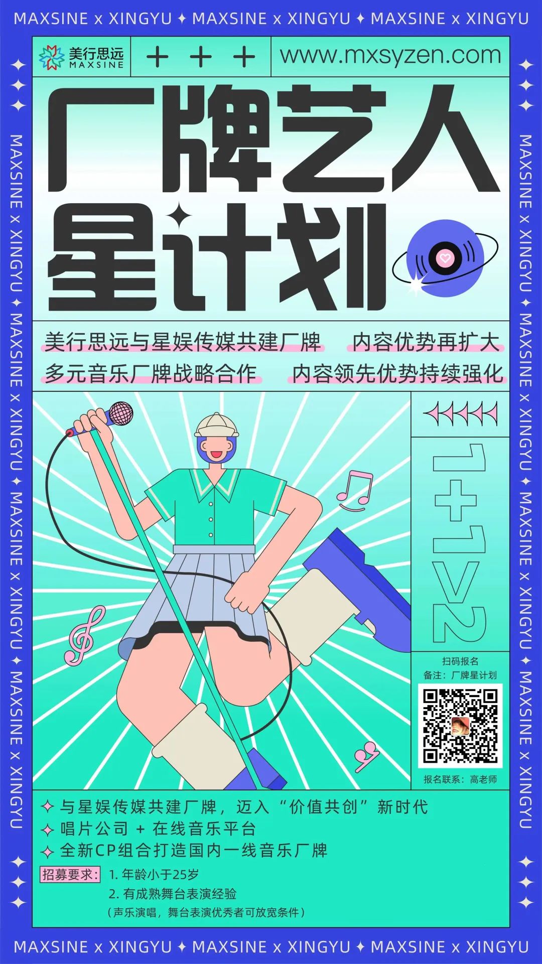 MAX · 上海丨眾「星」亮相，釋放音樂多巴胺！