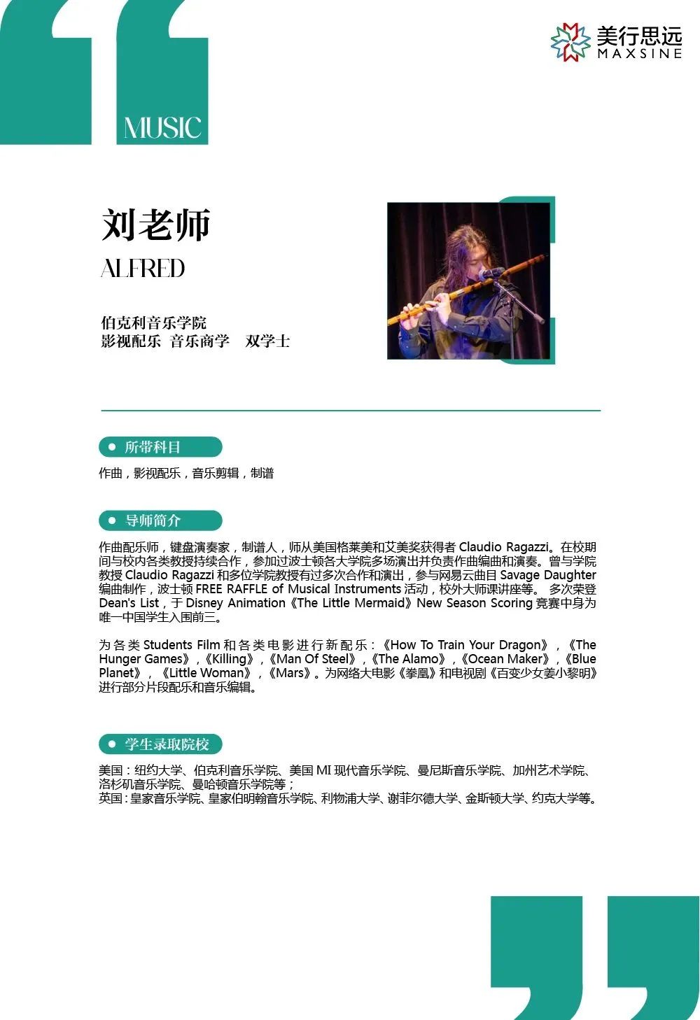 伯克利雙學位導師，師從格萊美+艾美獎獲得者！實力炸場！
