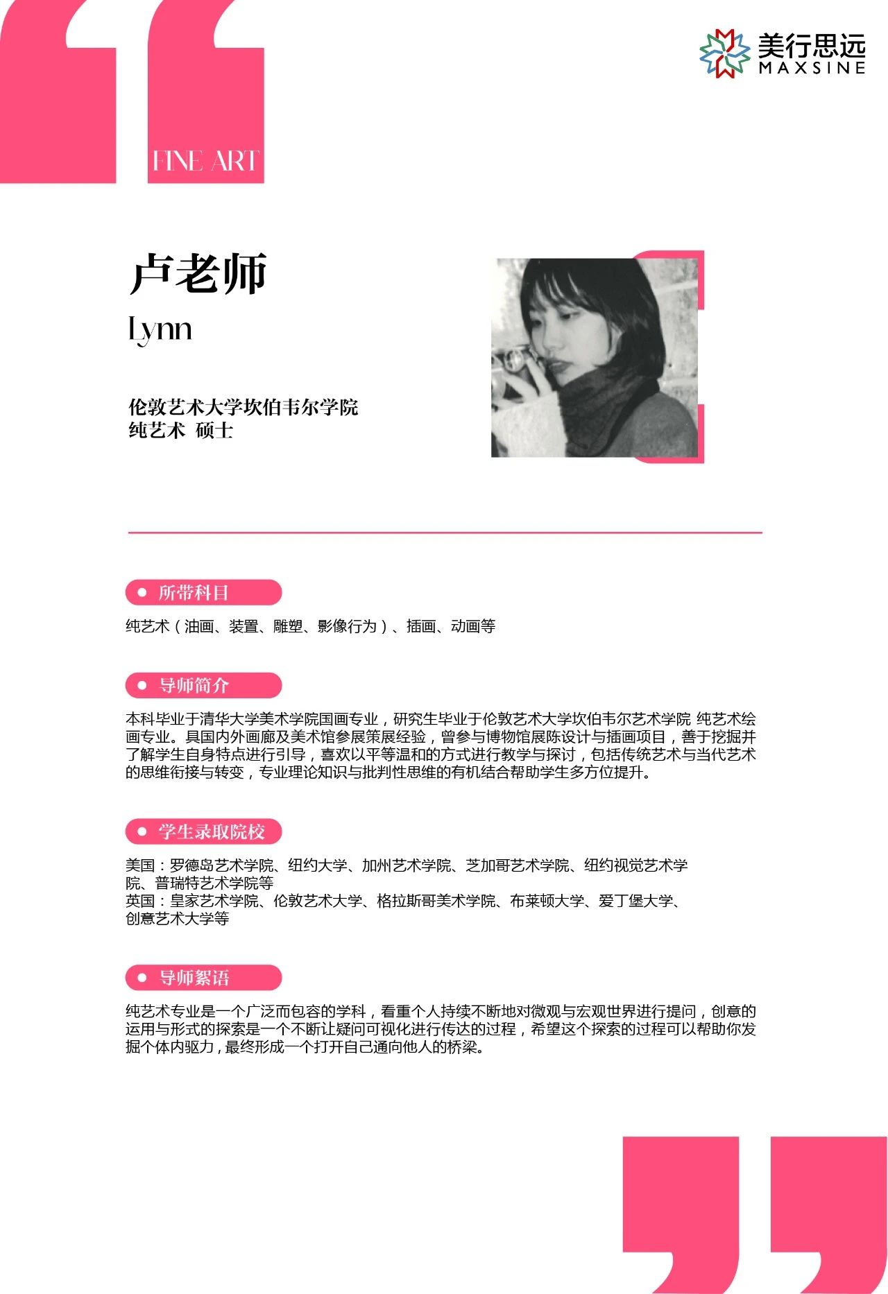 從清華→倫藝，我帶領學生在純藝領域所向披靡！
