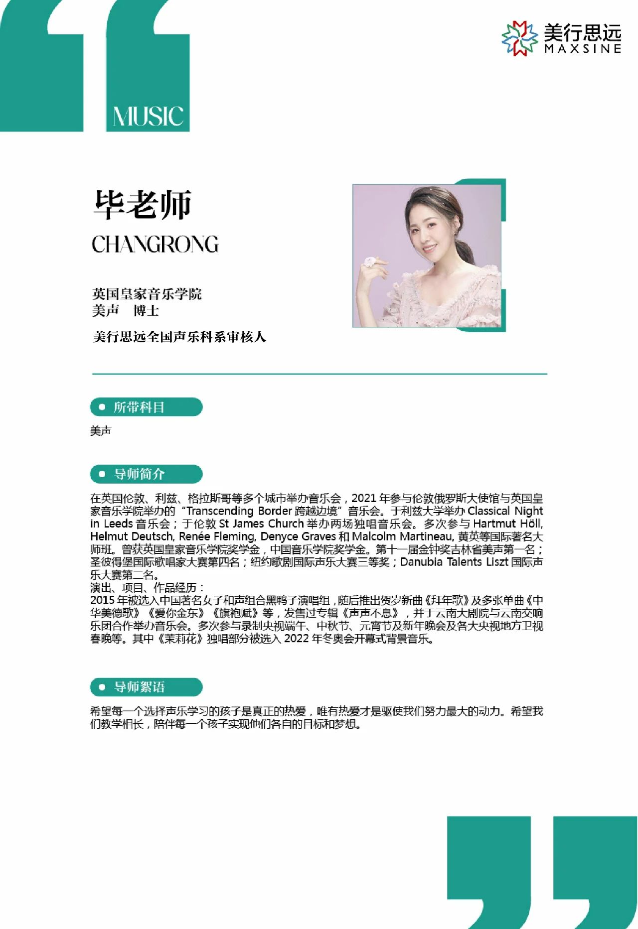 配置拉滿 | 皇家音樂博士導師，助你制霸名校offer！