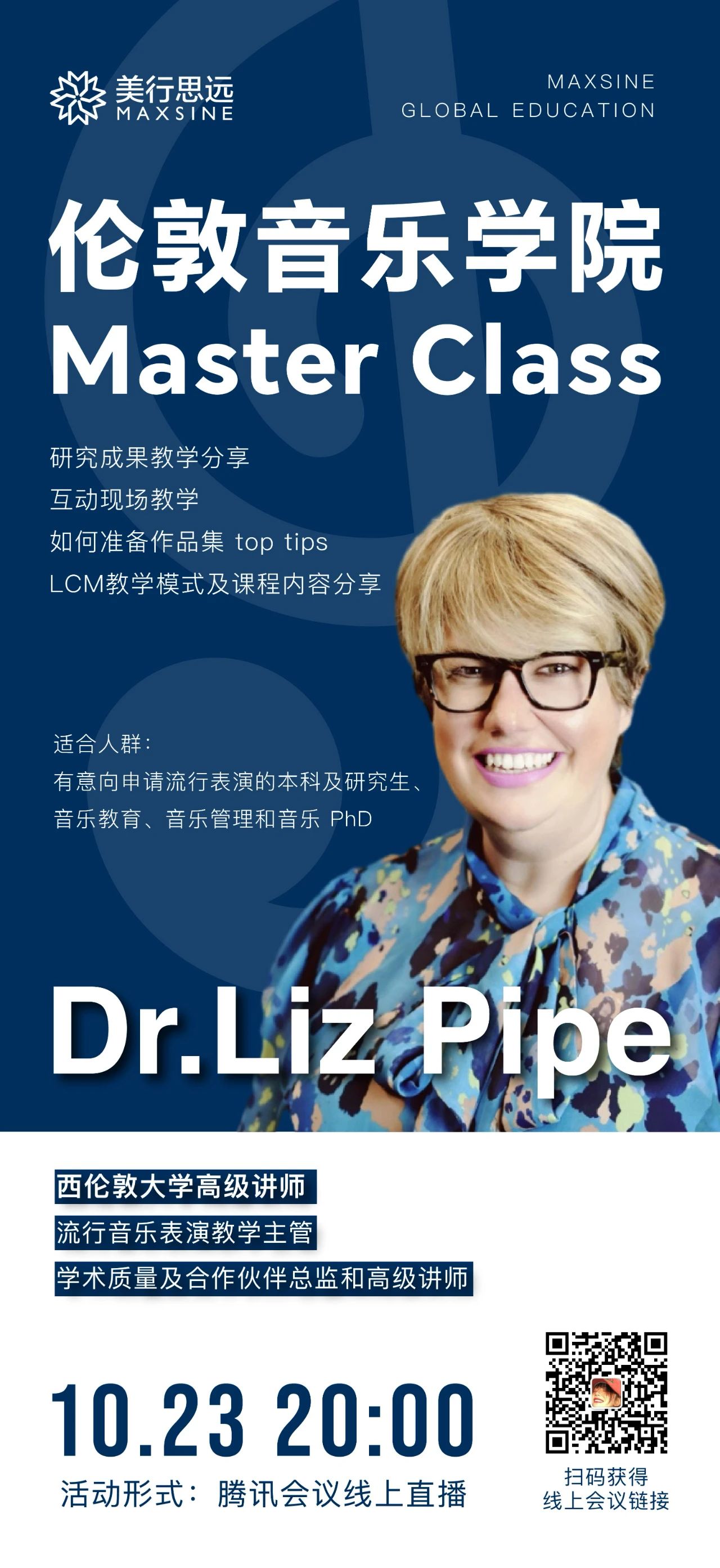 大師課上新→西倫敦大學(xué)-倫敦音樂(lè)學(xué)院教授，帶你躺贏申請(qǐng)季！