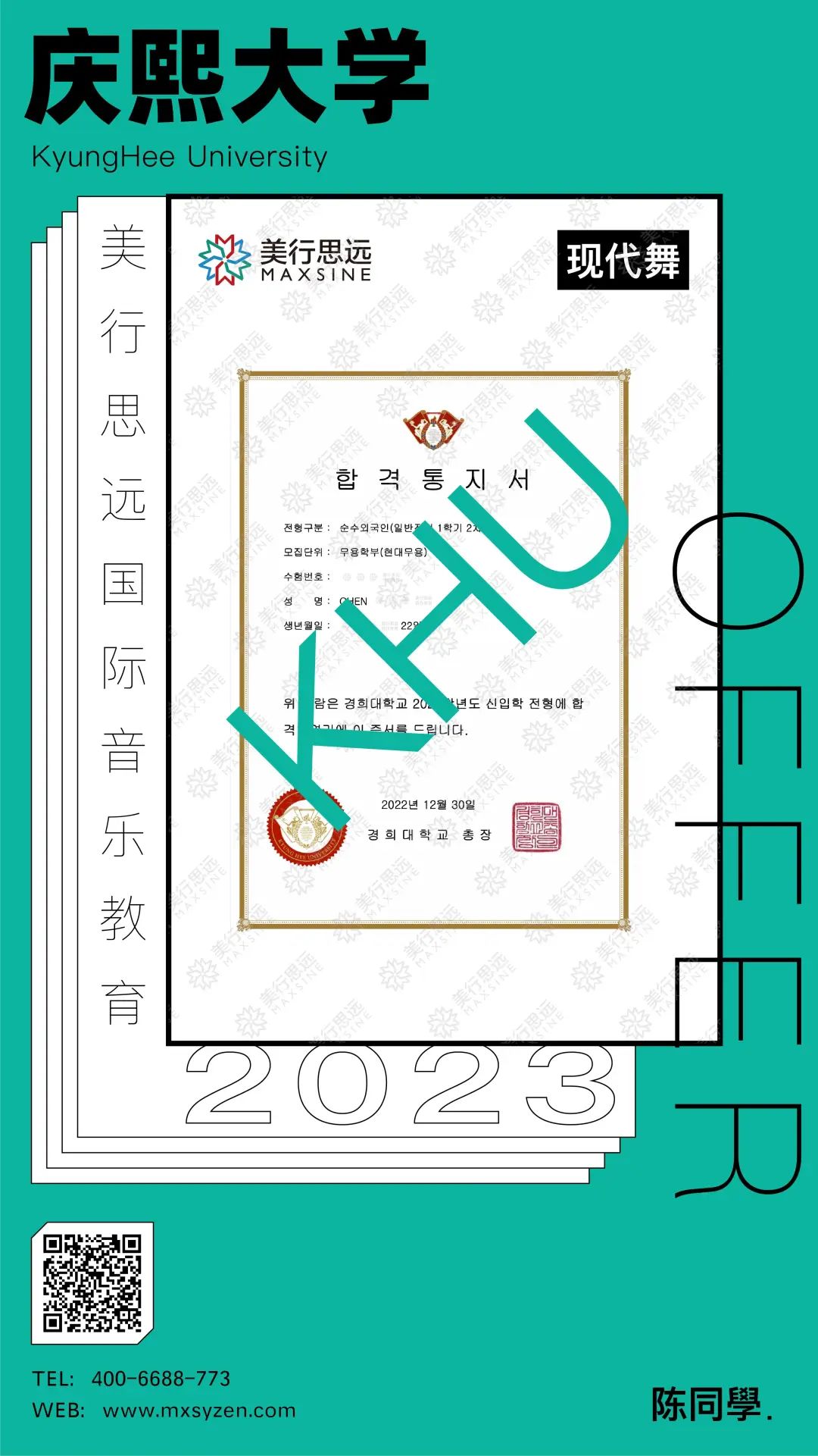 零現(xiàn)代舞經(jīng)驗(yàn)，拿下韓國慶熙大學(xué)offer，我只用了10個(gè)月！
