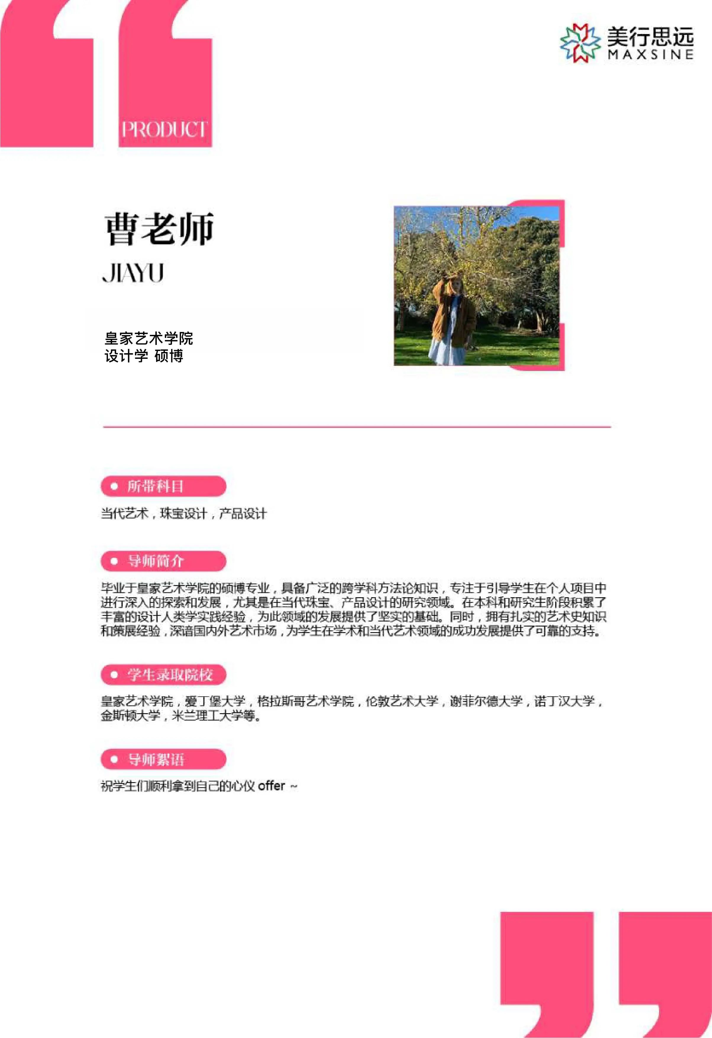 MAX導師 | 鼓勵式教育更適合中國寶寶體質！RCA“無縫”碩博連讀導師帶你學珠寶！