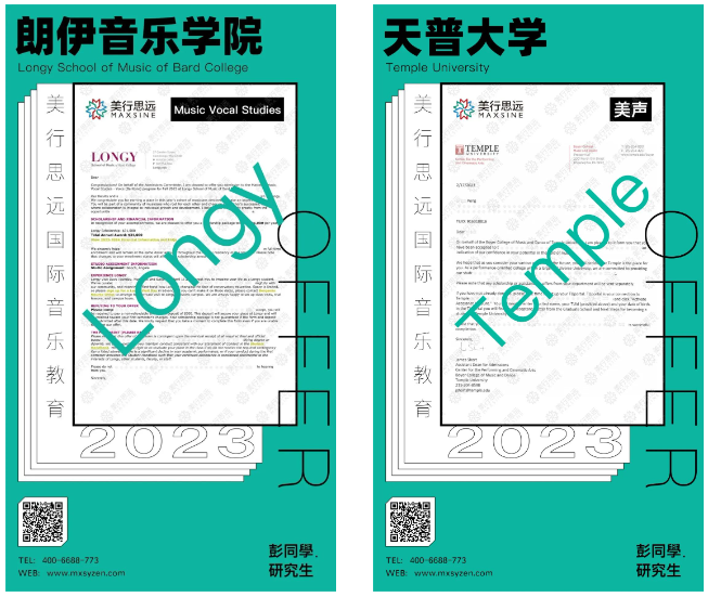 喜提朗逸、天普等名校的美聲研究生offer！我都做對了哪些？
