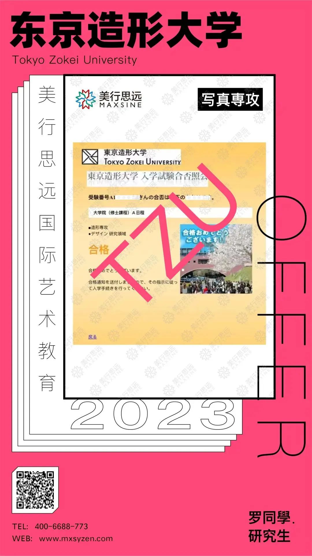 日本早申捷報！京都精華、東京造形、京都藝術(shù)…名校offer來襲！