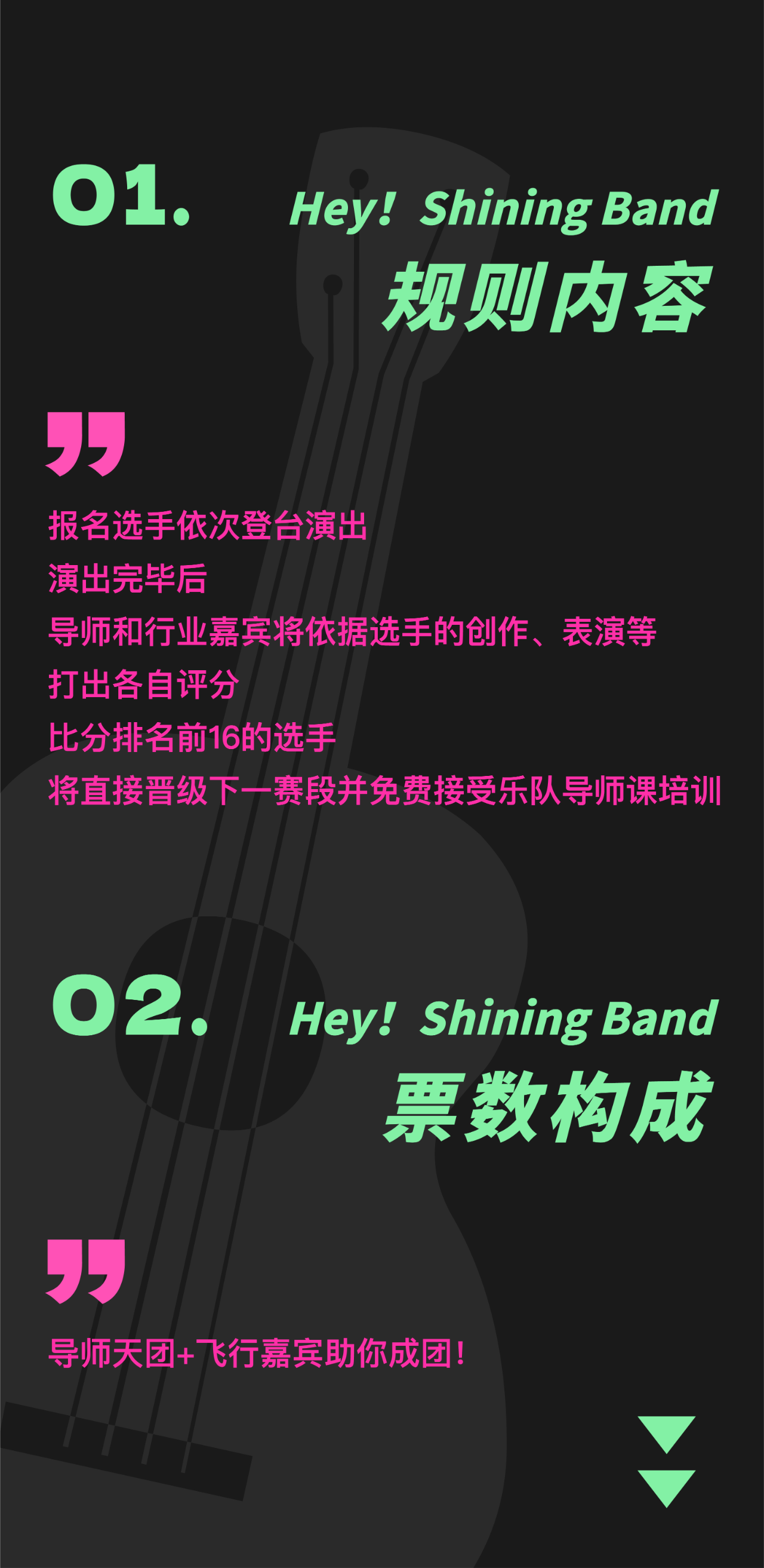 樂手集合｜第一季【嘿！組個樂隊】選拔賽第一階段賽制公布！