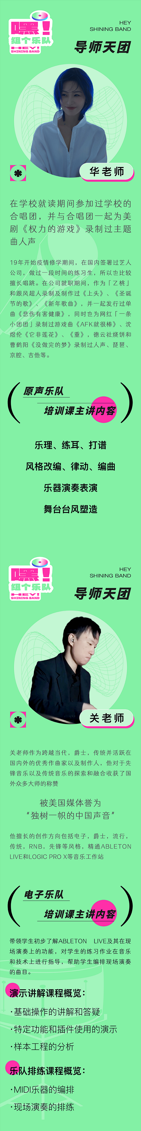 樂手集合｜第一季【嘿！組個樂隊】選拔賽第一階段賽制公布！