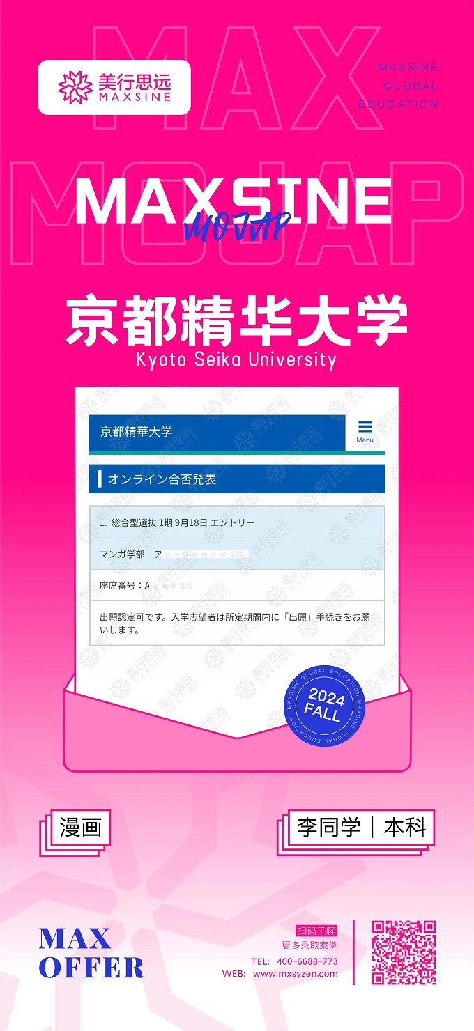 2024早申捷報頻傳！美行學子化身收割機，狂攬英美日澳名校offer！