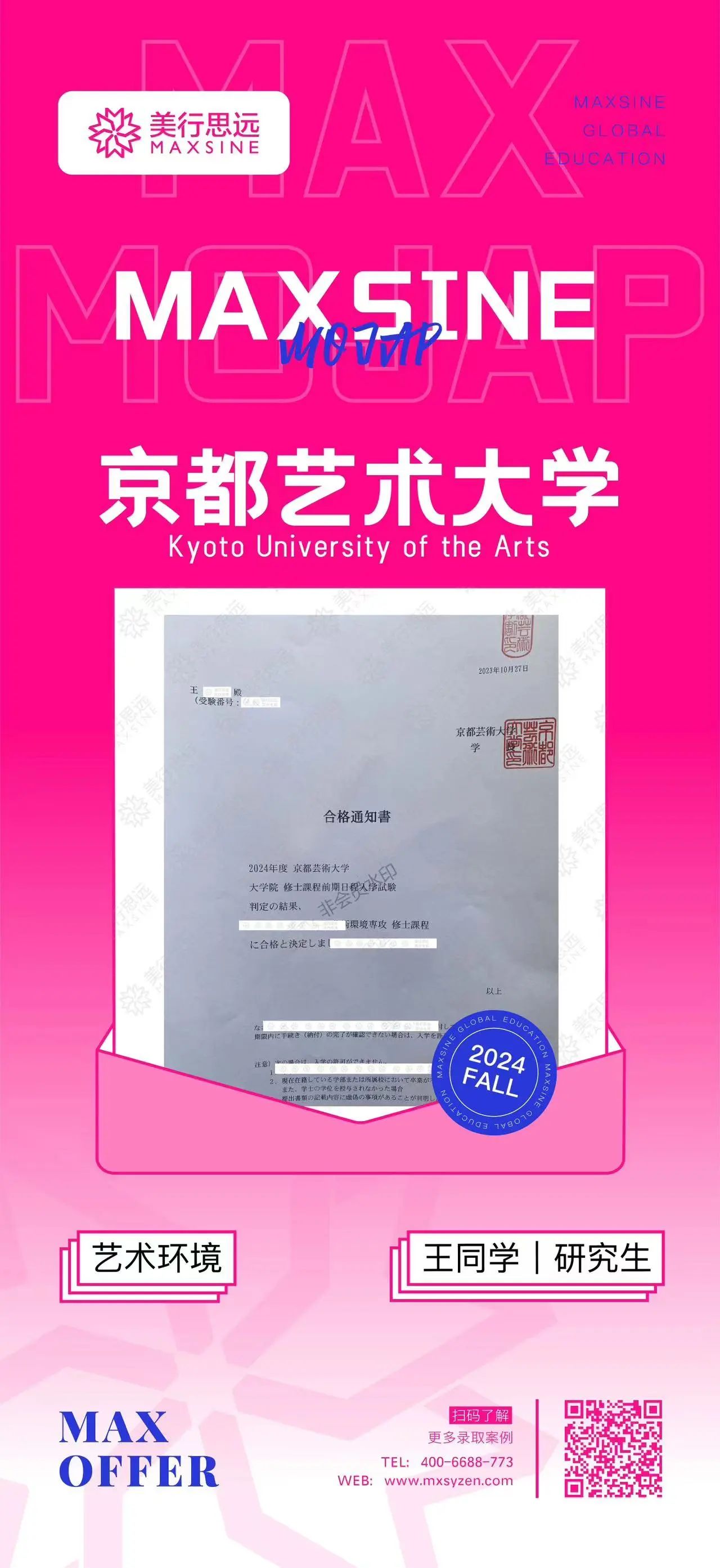 2024早申捷報｜皇藝、愛大、拉夫堡、京都精華…英美日澳名校offer扎堆來襲！