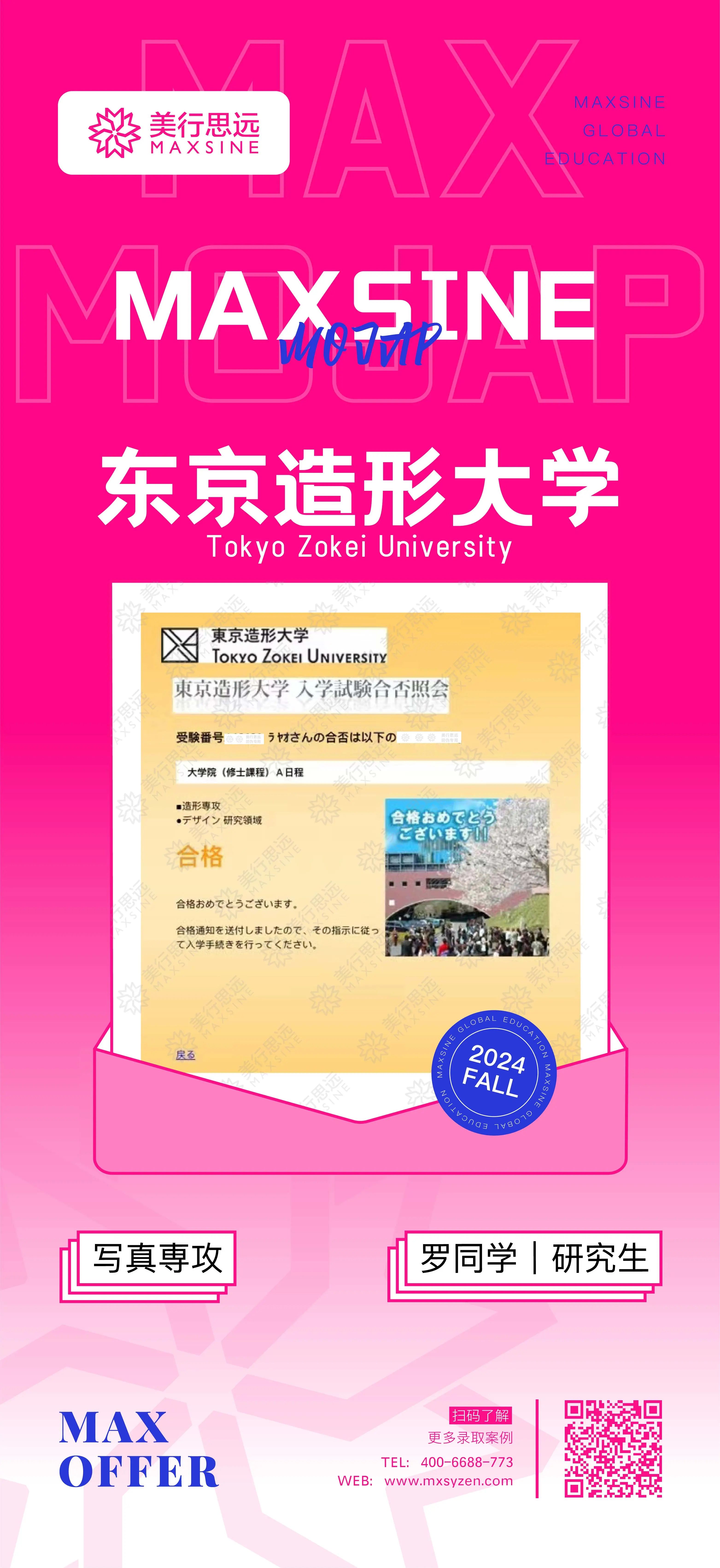 2024早申捷報｜皇藝、愛大、拉夫堡、京都精華…英美日澳名校offer扎堆來襲！