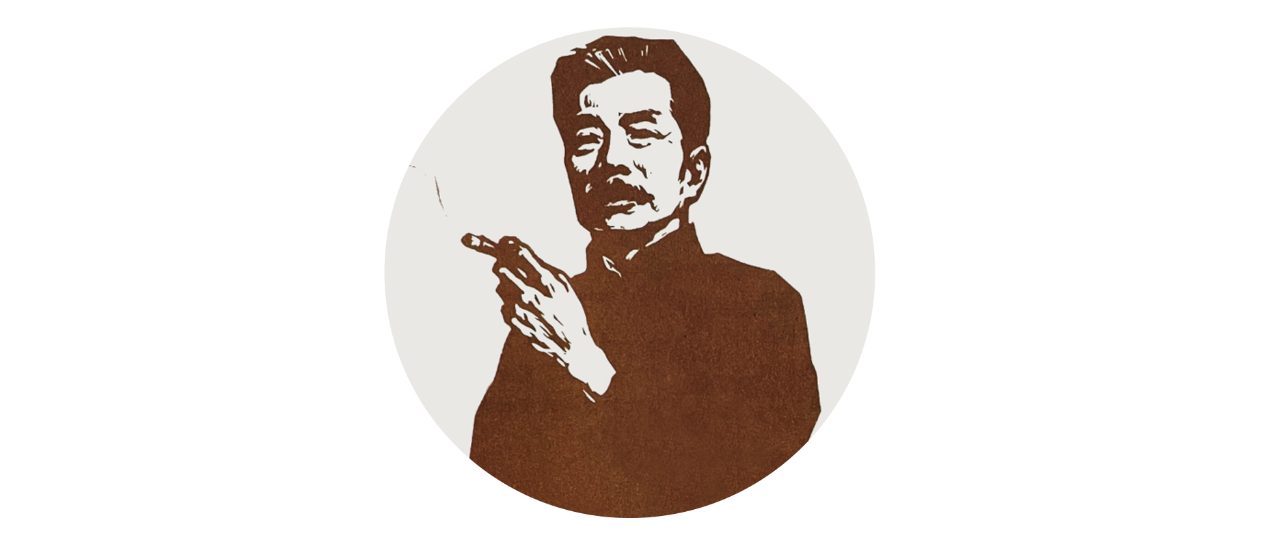 魯迅——真正的平面設計高手！？