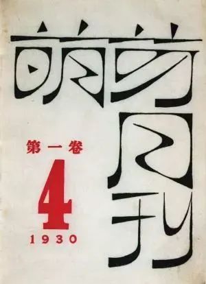 魯迅——真正的平面設計高手！？