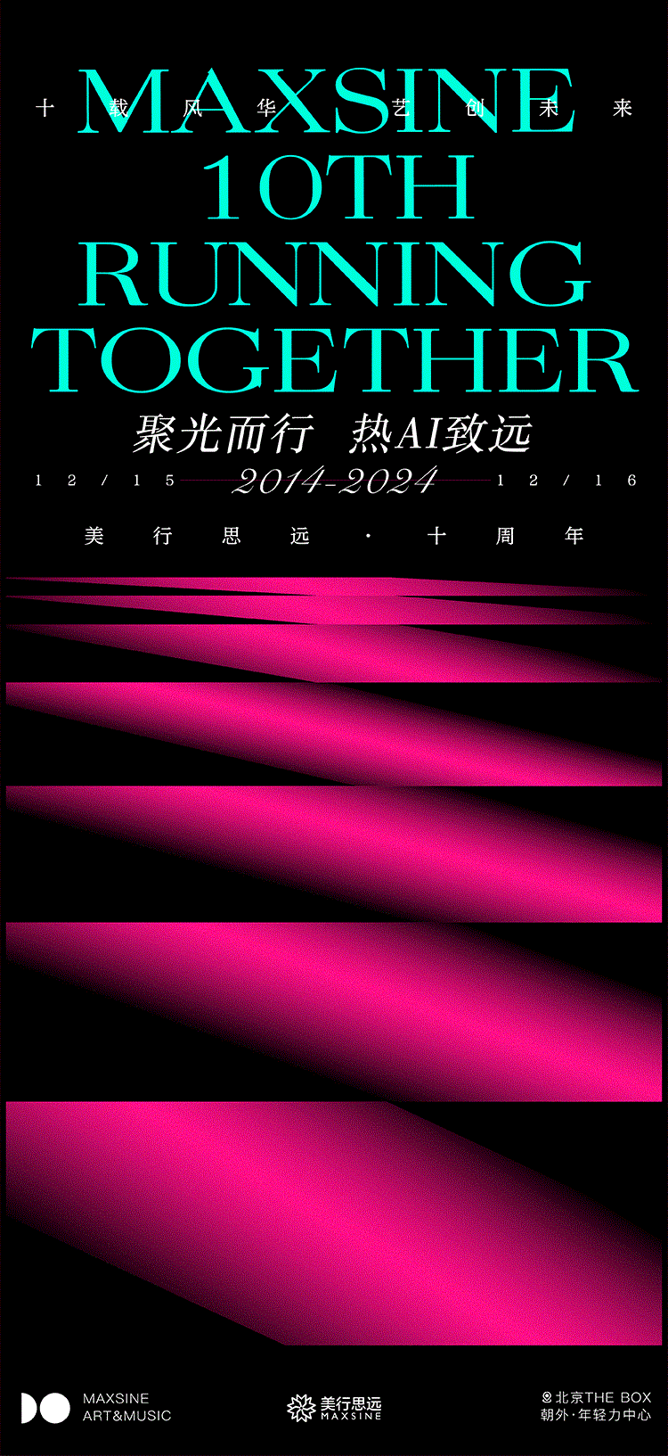 ?十周年通告 | Infinity無限拓撲，別憋著，一起來玩唄～