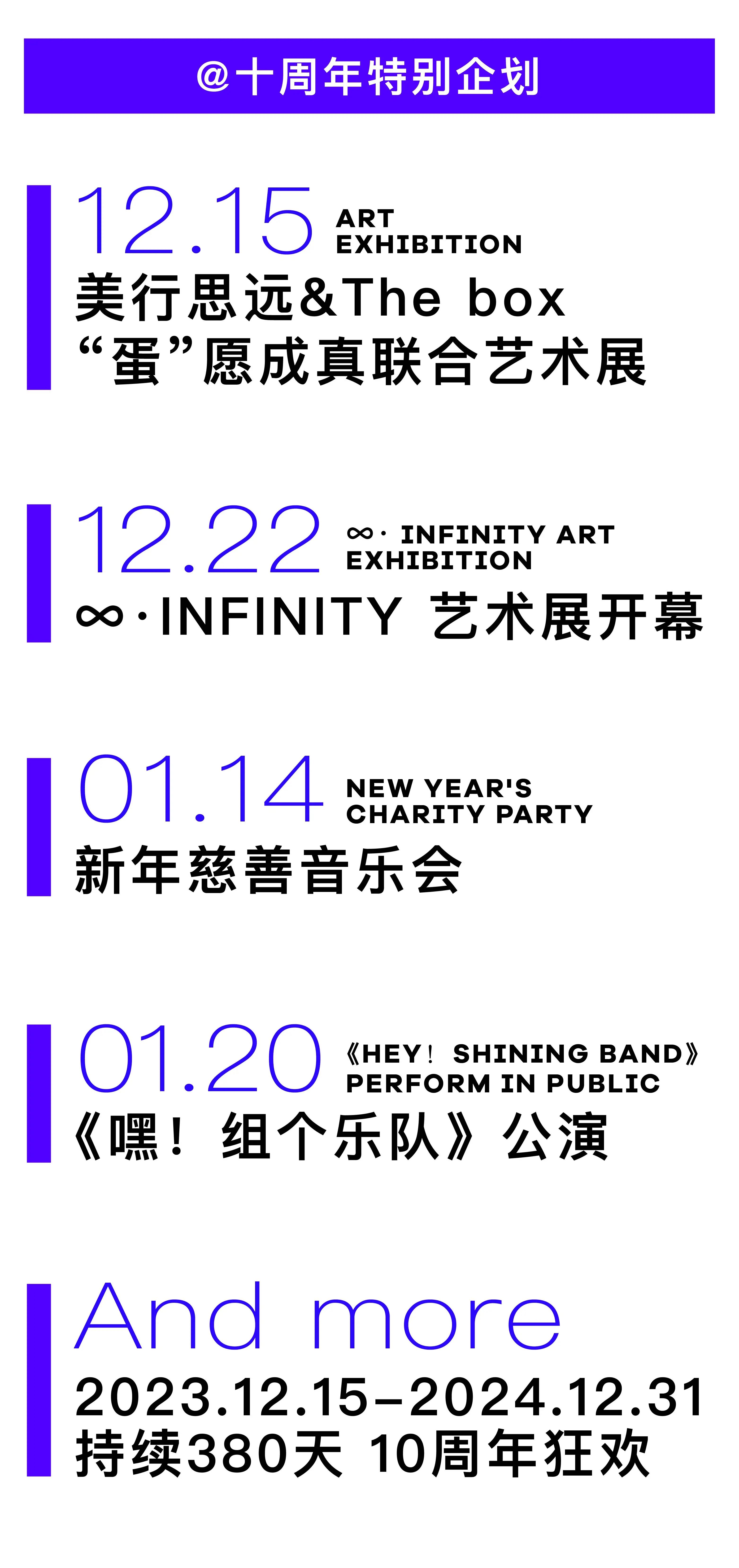 ?十周年通告 | Infinity無限拓撲，別憋著，一起來玩唄～