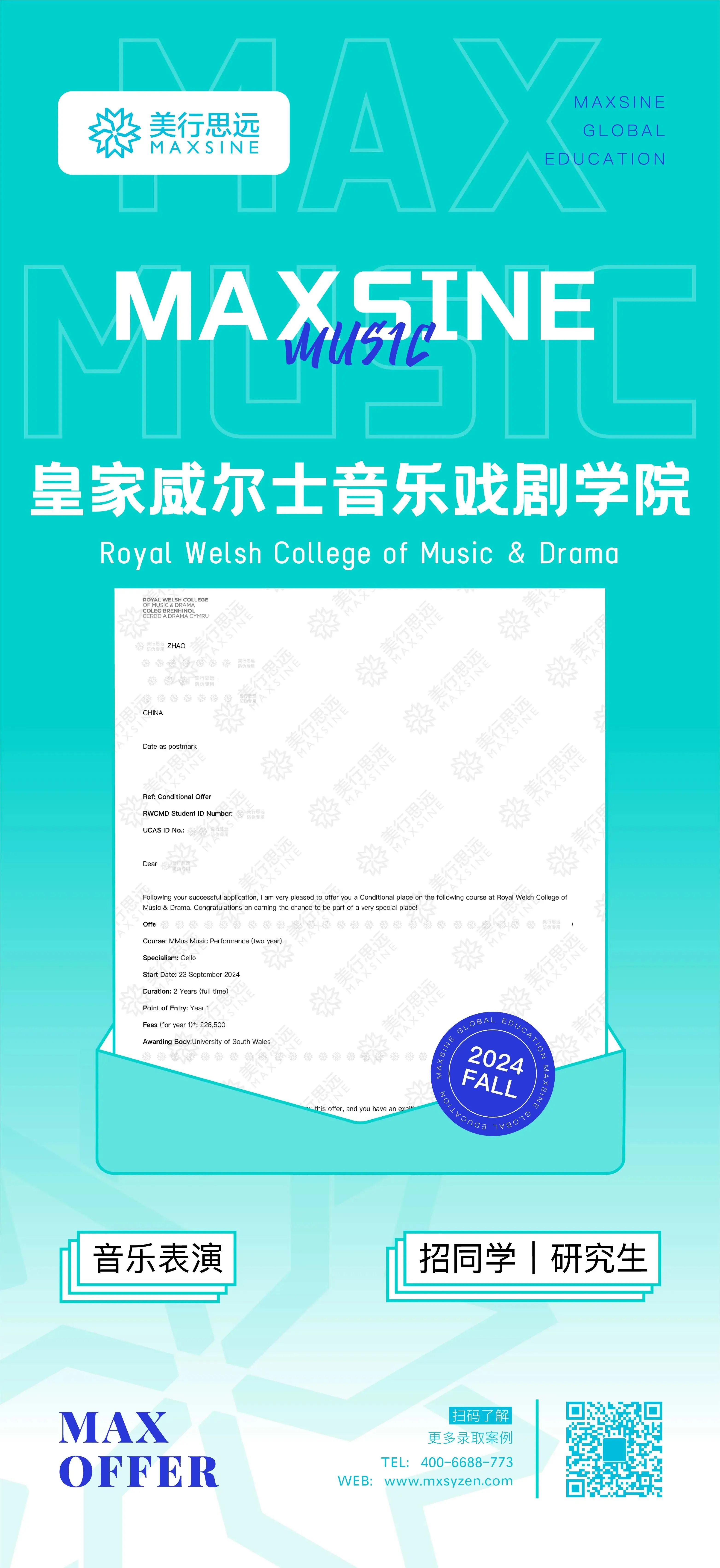 2024Fall英國音樂錄取最新offer再來一波~